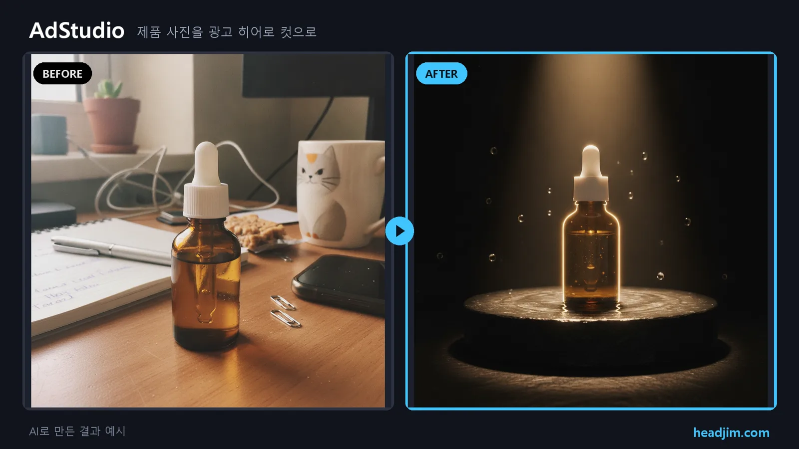 AdStudio before/after