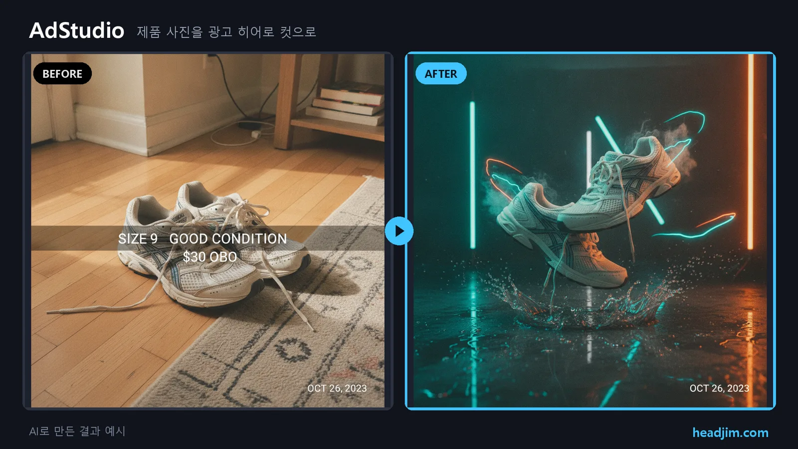 AdStudio before/after