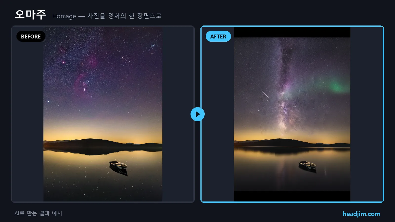 오마주 before/after