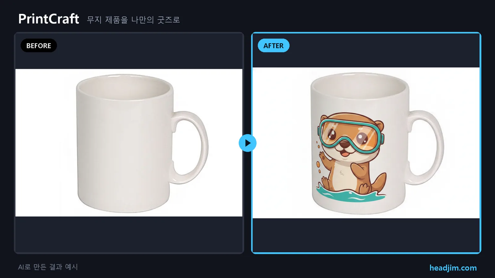 PrintCraft before/after