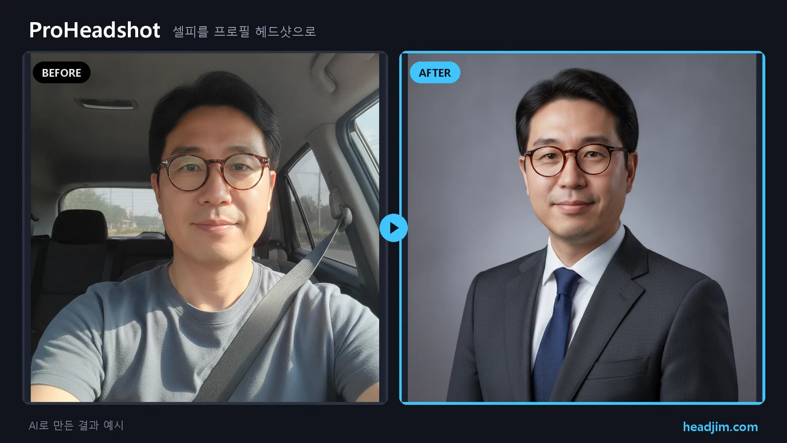 ProHeadshot before/after