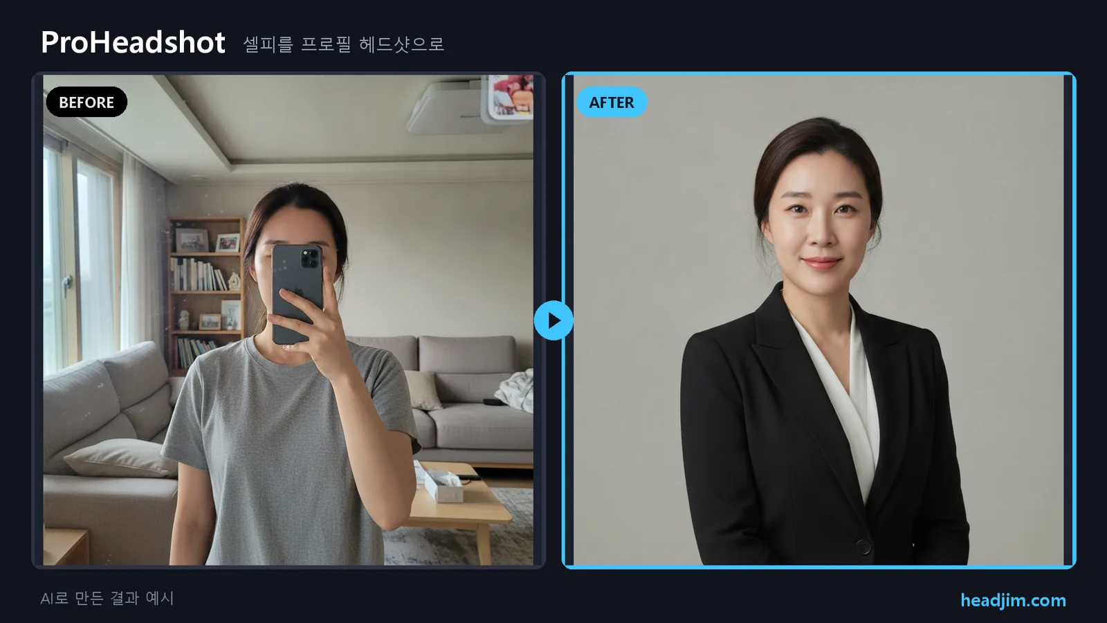 ProHeadshot before/after