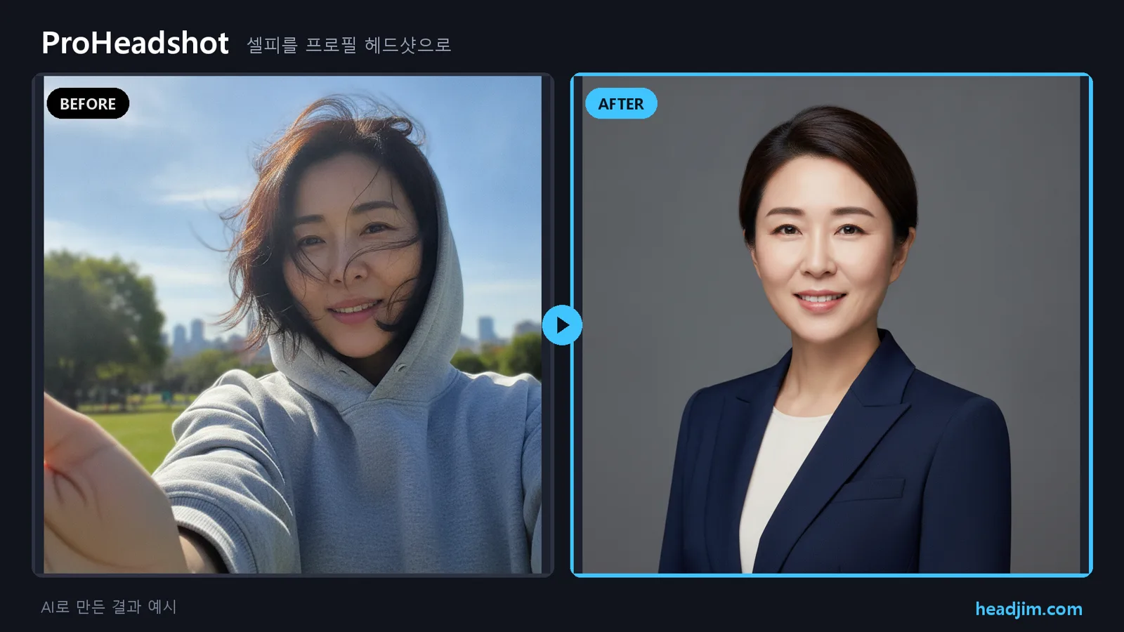 ProHeadshot before/after