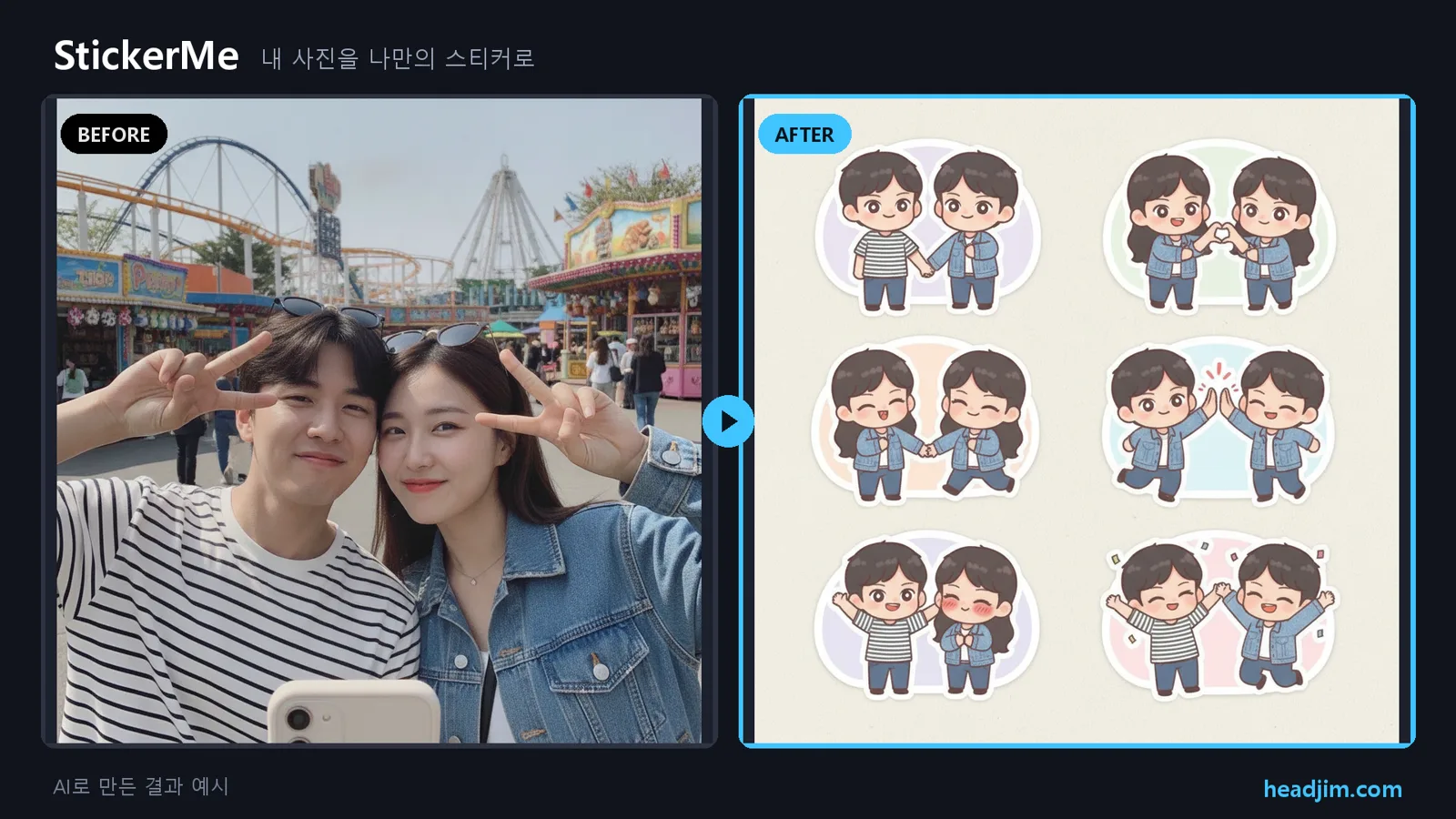 StickerMe before/after