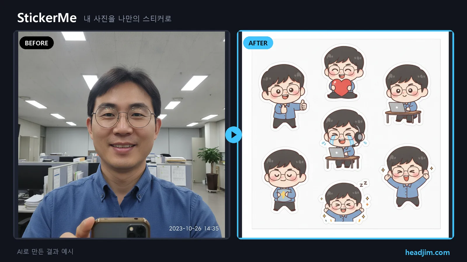 StickerMe before/after