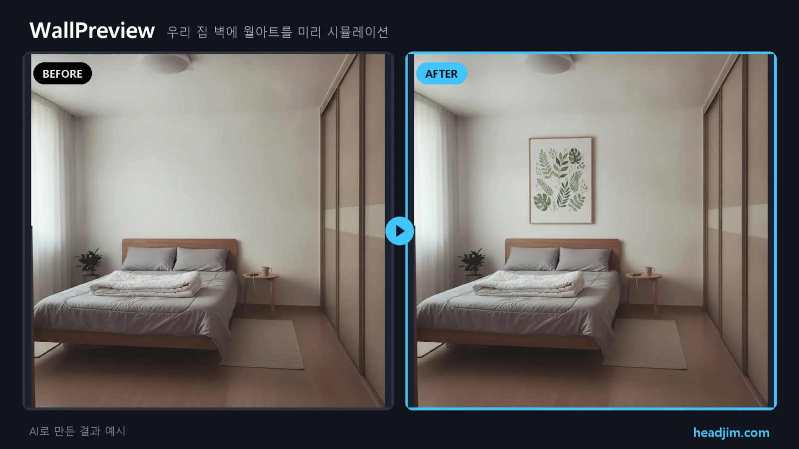WallPreview before/after