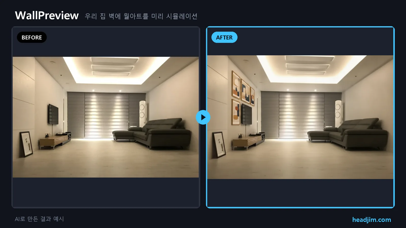 WallPreview before/after