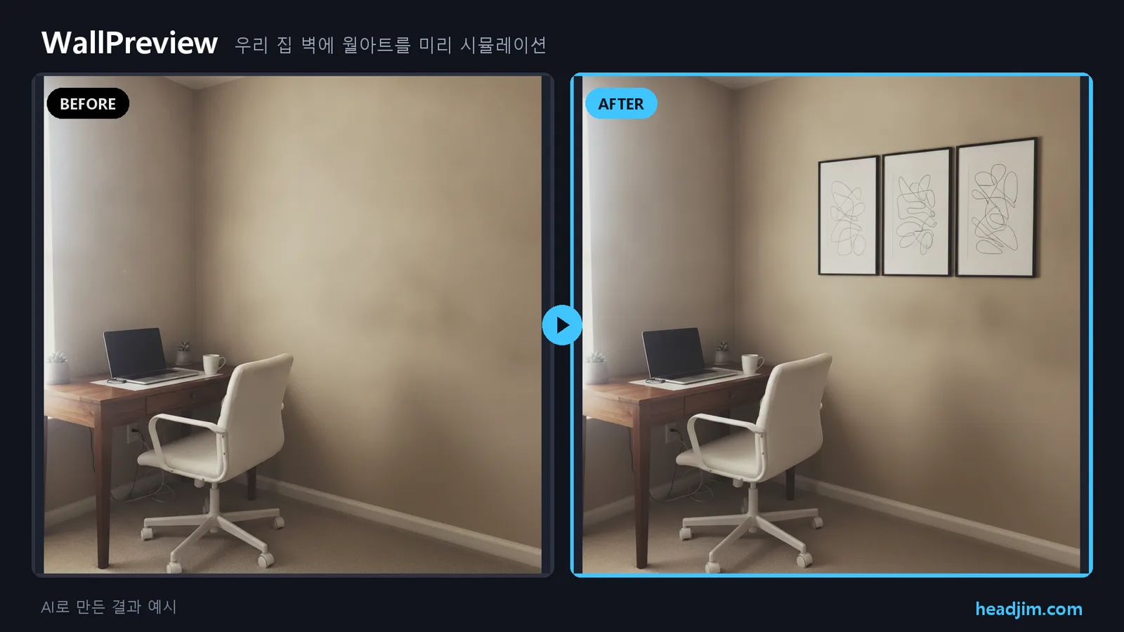 WallPreview before/after