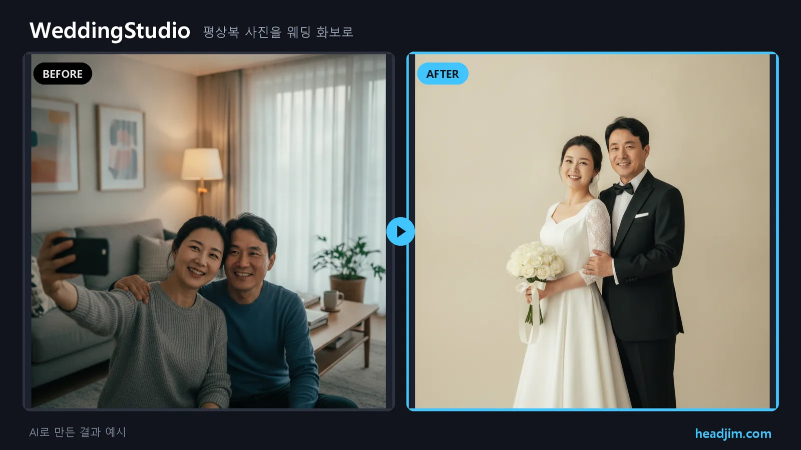 WeddingStudio before/after